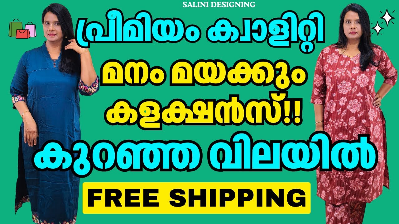 മനം മയക്കും കളക്ഷൻസ് | Premium Quality Kurts 🥰 | 9895761772 ‌| Salini Designing | Online Boutique 
