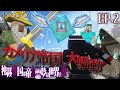 【Minecraft】訪れた帝国で大騒動に…！？part2 独裁帝国の帝王霊夢は世界を救う カメリア帝国反撃編【ゆっくり実況マルチプレイ】