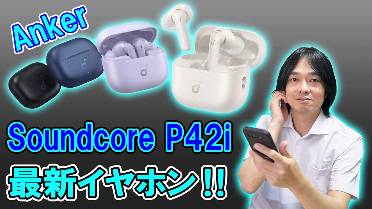 Anker Soundcore P42i] Sound Quality That Exceeds Expectations! A