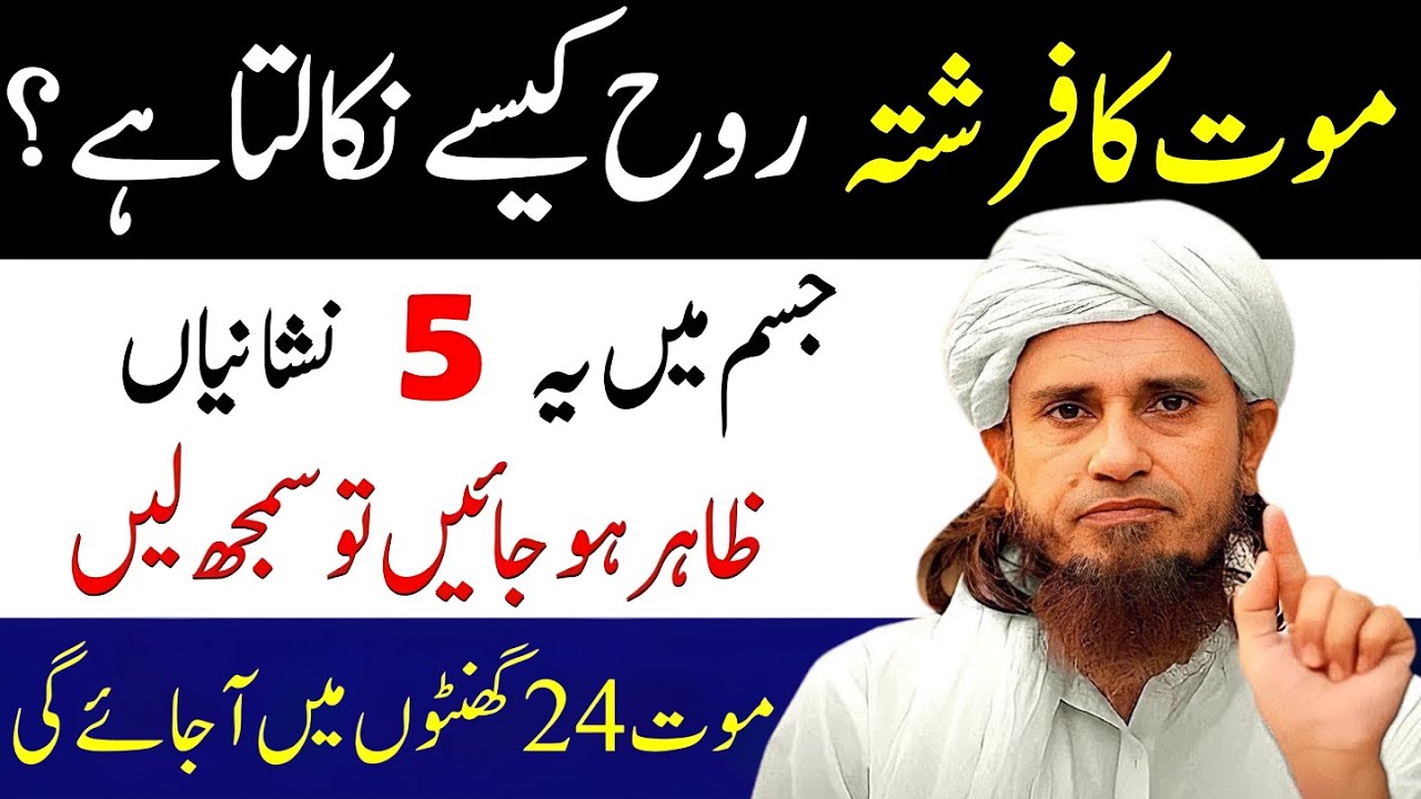 Jab Tum Barzakh Ki Zindagi Apni Aankhon Se Dekhoge | Mout Ka Frishta Nazar Ata Hai | Tariq Masood