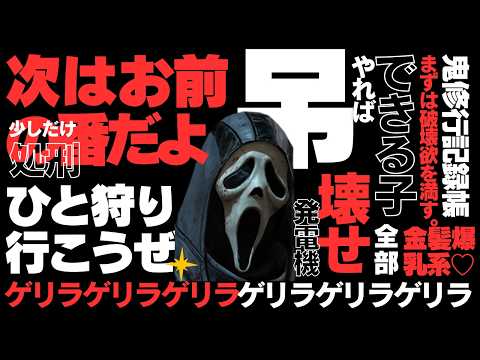【DbD キラー練習ver.7】 吊られ時々メメントモリ #deadbydaylight #デッドバイデイライト #dbd
