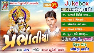 Javerji Thakor Na Bhajan Prabhatiya VOL 1   Nonstop Audio 1