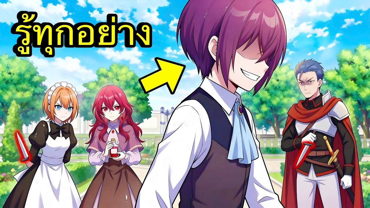 ทุกคนพยายามฆ่าเขา แต่เขารู้วิธีแข็งแกร่งขึ้นและเอาชีวิตรอด! - อ่านมังงะ