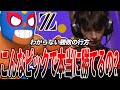 ブロスタ 世界大会でエルプリモ ゲイル相手に男気のピックで大盛り上がりw 世界大会 ブロスタ 世界大会でエルプリモ ゲイル相手に男気のピックで大盛り上がりw 世界大会