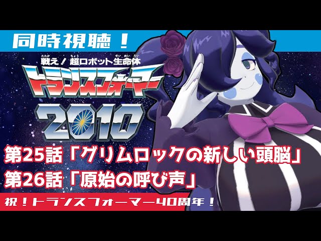 Simultaneous Viewing] Fight! Super Robot Lifeform Transformers