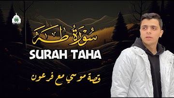 سورة طه تلاوة رائعه  وصوت جميل جدا للقارئ  أحمد سامح