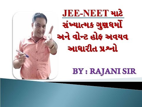 Solution Colligative Properties  and vant hoff factor objective in gujarati by rajanisir