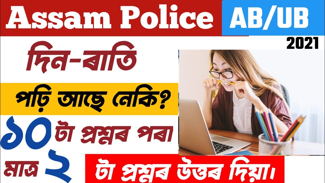 Assam Police Ab Ub New Assamese Mcq Gk Selected Questions For