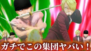 【寸劇】ゾロ＆サンジを止める元環境の超フェスたち【バウンティラッシュ】