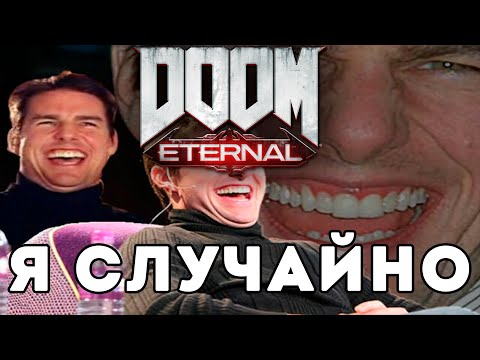 Видео: Прохождение Doom Eternal | День 2 | Я случайно прошёл Doom Eternal на кошмаре