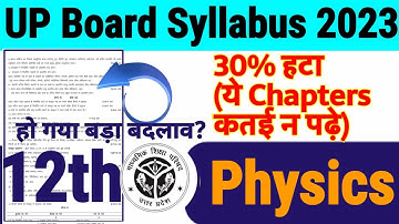 12th Physics भौतिक विज्ञान कक्षा 12 30% Syllabus reduced up board exam syllabus 2022-23 upmsp news