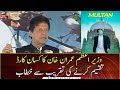 PM Imran Khan today speech in Multan | ARY News |