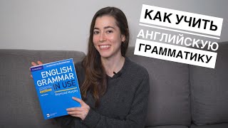 Как учить английскую грамматику