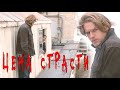 Трейлер «Цена Страсти» 2011 / Trailer «The Ledge» 2011