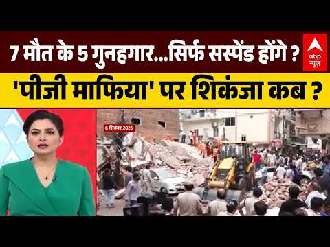 Delhi Building Collapse: 7 छात्रों की मौत..चंद अफसरों के सस्पेंशन हो गया इंसाफ। Satya Niketan।Janhit