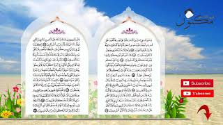 سورة الأعراف حفظ بالتكرار بصوت الشيخ ماهر المعيقلي من الآية 144 إلى الآية 146