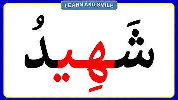 ابدأ من الصفر 🕮 | تعليم القراءة للكبار — المد بالياء بكلمات من القرآن الكريم | دروس محو أمية