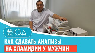 видео анализ на молочницу у мужчин