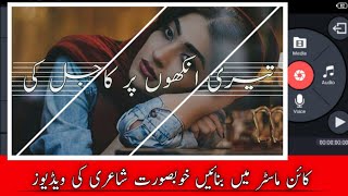 how to make poetry videos in kinemaster | urdu shayari wali videos kaise banaye kinemaster se screenshot 4