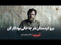 فیلم سینمایی جدید ایرانی غریب فیلم کوتاه بابک حمیدیان و مهران احمدی Film Gharib 4K 