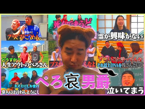 ぺろ愛男爵 - YouTube