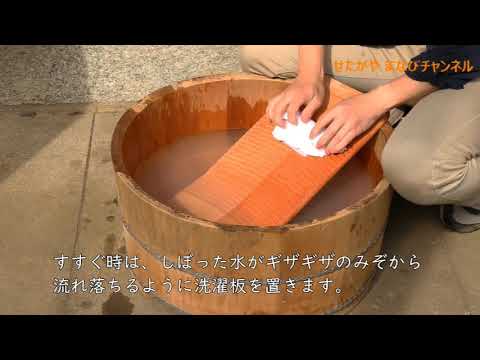 せたがや まなびチャンネル 昔のくらし ーせんたくー Youtube