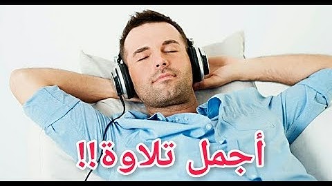 سورة البقرة الحزب 3 الثمن 5 برواية ورش