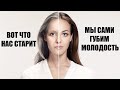 Враги Молодости  5 Факторов, Которые Нас Старят