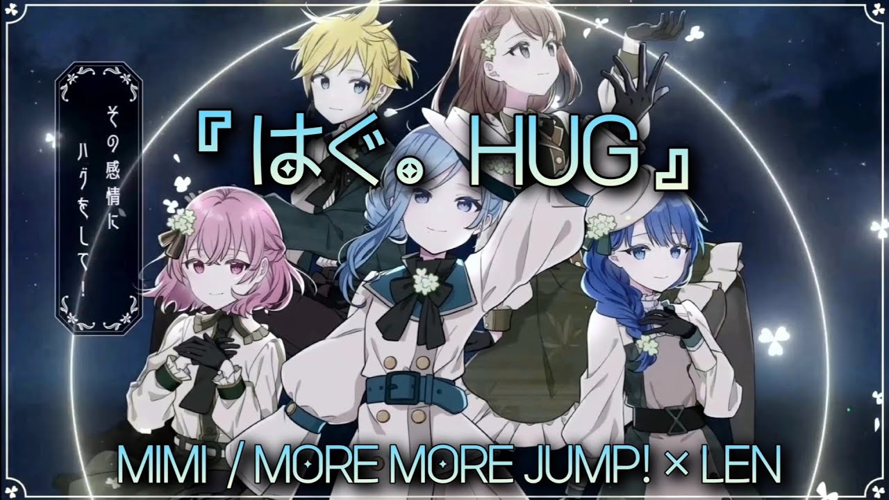 [프로세카.노래추천] 『 はぐ。HUG 』- MIMI / MORE MORE JUMP! × LEN (일어/발음/한국어) lyrics ...