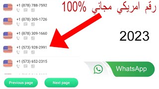 عمل رقم امريكي في ثواني وبدون vpn اسرع طريقه لعمل رقم امريكي للواتساب