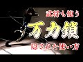 【最強武器!万力鎖】戦国時代 歴史忍具解説