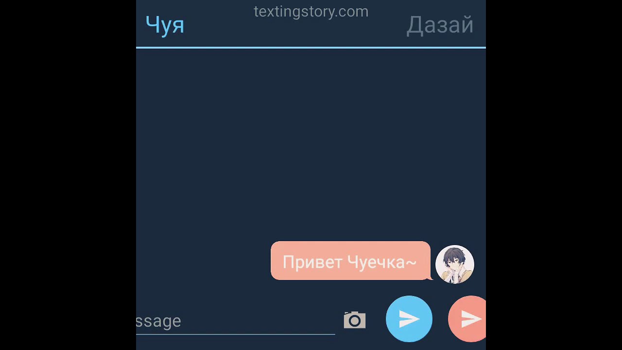 переписка Чуи и Дазая