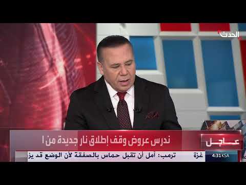 حماس تسعى لإنهاء العدوان وأوروبا مستعدة للحوار مع طهران