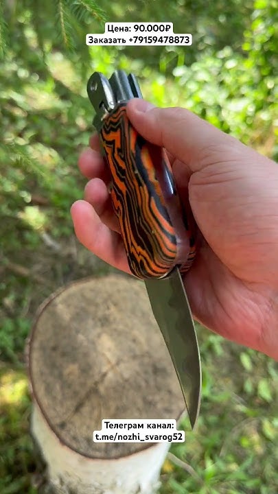 Авторский складной нож из сложного ламината | Цена 90.000₽ | Для заказа ...