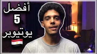 TOP 5 EGYPTIAN YOUTUBERS