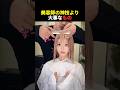 美容師の神技よりもっと大事なもの