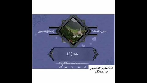 قران كريم بصوت اسلام الصبحي || حالات واتس اب - سورة فصلت