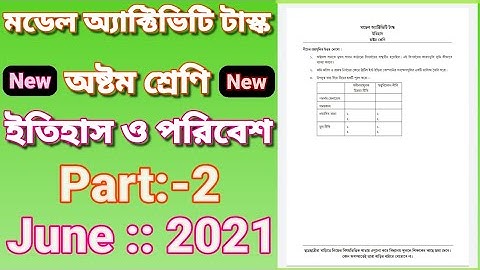 Class Viii Model Activity Task History Part-2/ অষ্টম শ্রেণীর পরিবেশ ও ইতিহাস মডেল অ্যাক্টিভিটি টাস্ক