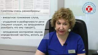 Федосова И.Б. Оториноларинголог отвечает на вопросы. Острая сенсоневральная тугоухость.