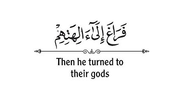 كرومات قرأن الكريم سورة الصافات [88-95] القارئ عبد الرحمٰن المسعودي