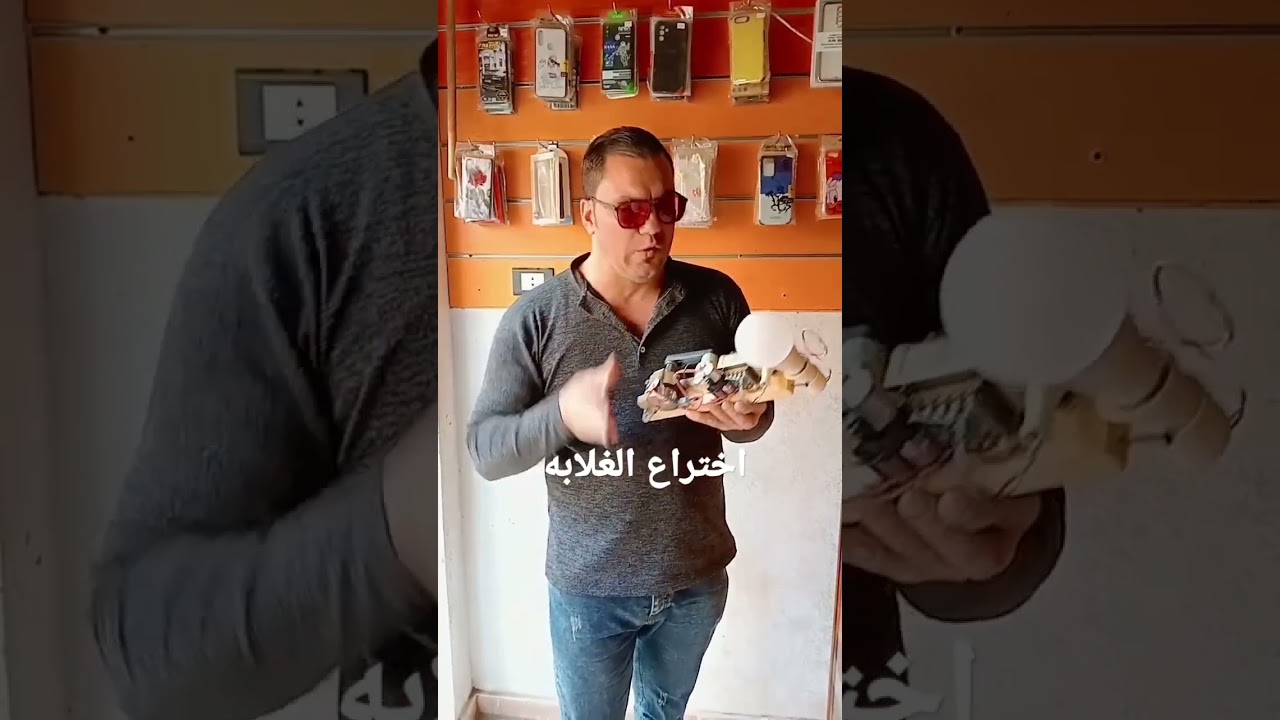 اختراع الغلابه