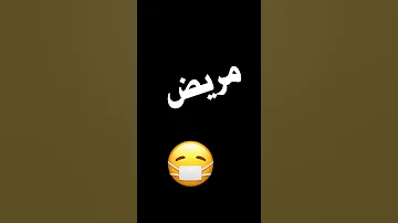 صاحبي من غباءه حالات واتس اه صحابي ياما عصام صاصا 