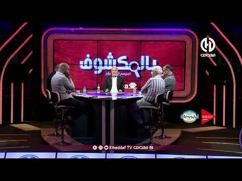 🔴 بالمكشوف | علي بن شيخ 🎙️: على حمداني وعنتر يحيى وصايب العمل معا لتحقيق النجاح 🇩🇿