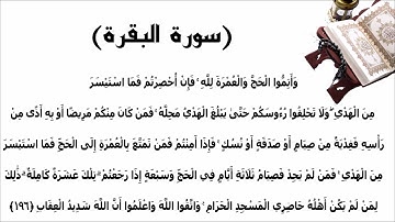 سورة البقرة الاية 196