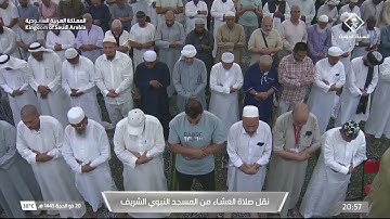 تلاوة من سورة الإنسان للشيخ #أحمد_الحذيفي عشاء الأربعاء 20-12-1445هـ