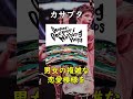 ワンオク隠れ名曲3選#ワンオク #ワンオクロック #oneokrock