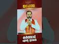 ഒരനര്ഥവും നിന്റെ കൂടാരത്തെ സമീപിക്കുകയില്ല. | Yahova | Fr. Mathew vayalamannil CST