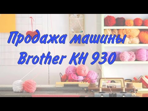 Продажа вязальной электронной