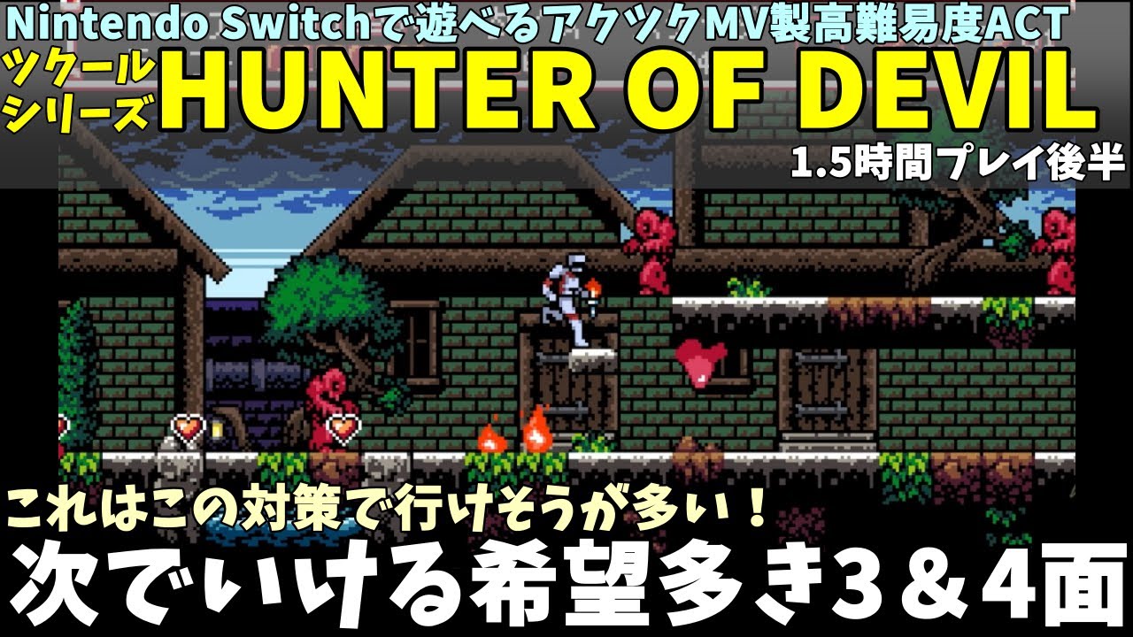 スイッチで遊べる、アクツク製の激クセある高難易度ACT「ツクール