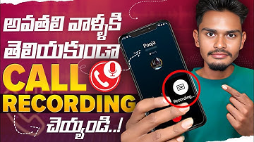 how to record call without announcement|100% Working telugu